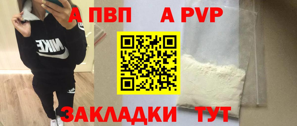 Павловский Посад  APVP СК КРИС  Вход с VPN  Альфа ПВП VHQ  A PVP Соль 