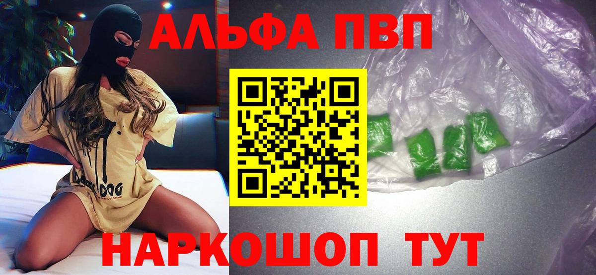 Alpha PVP Соль Павловский Посад