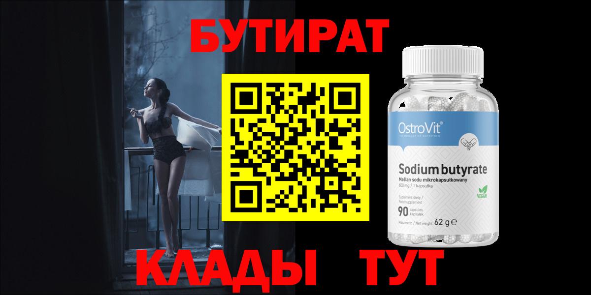 БУТИРАТ GHB Павловский Посад