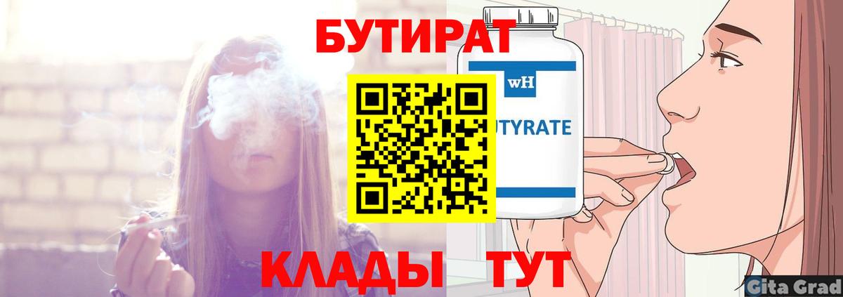 Бутират  Вход с VPN  Павловский Посад  Бутират BDO 