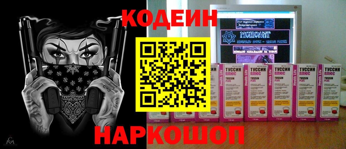 Кодеин напиток Lean (лин) Павловский Посад