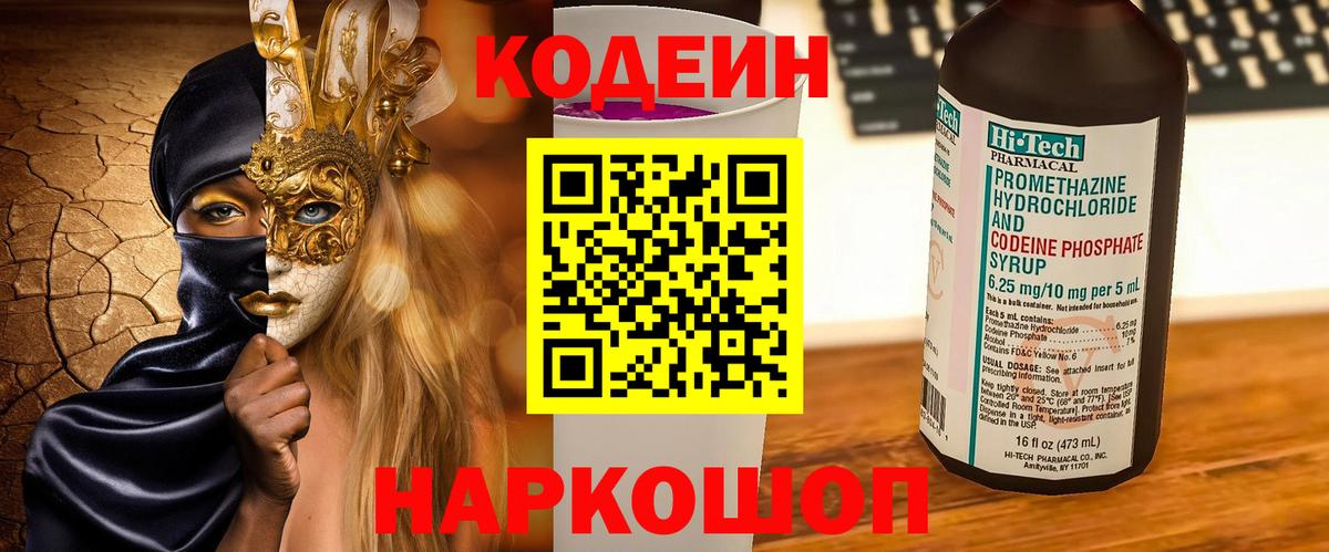Павловский Посад  Codein Purple Drank  Вход с VPN 