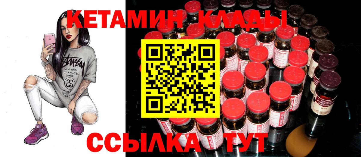 Павловский Посад  Кетамин VHQ  Вход с VPN 