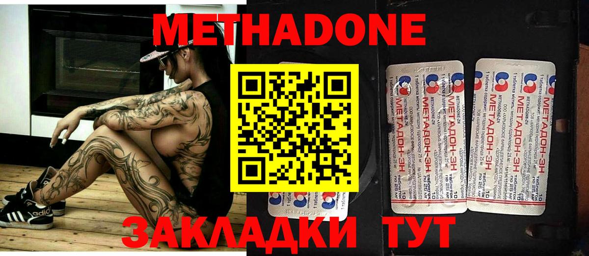 МЕТАДОН кристалл  Вход с VPN  Павловский Посад  Метадон methadone 